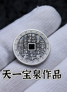 23mm山鬼花钱后天八卦回字纹花边纯银古法铸造手工银币天一宝泉
