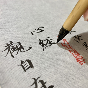 寂澄黑湘妃款 一 行深般若波罗蜜多时 心经 日本藏唐代版