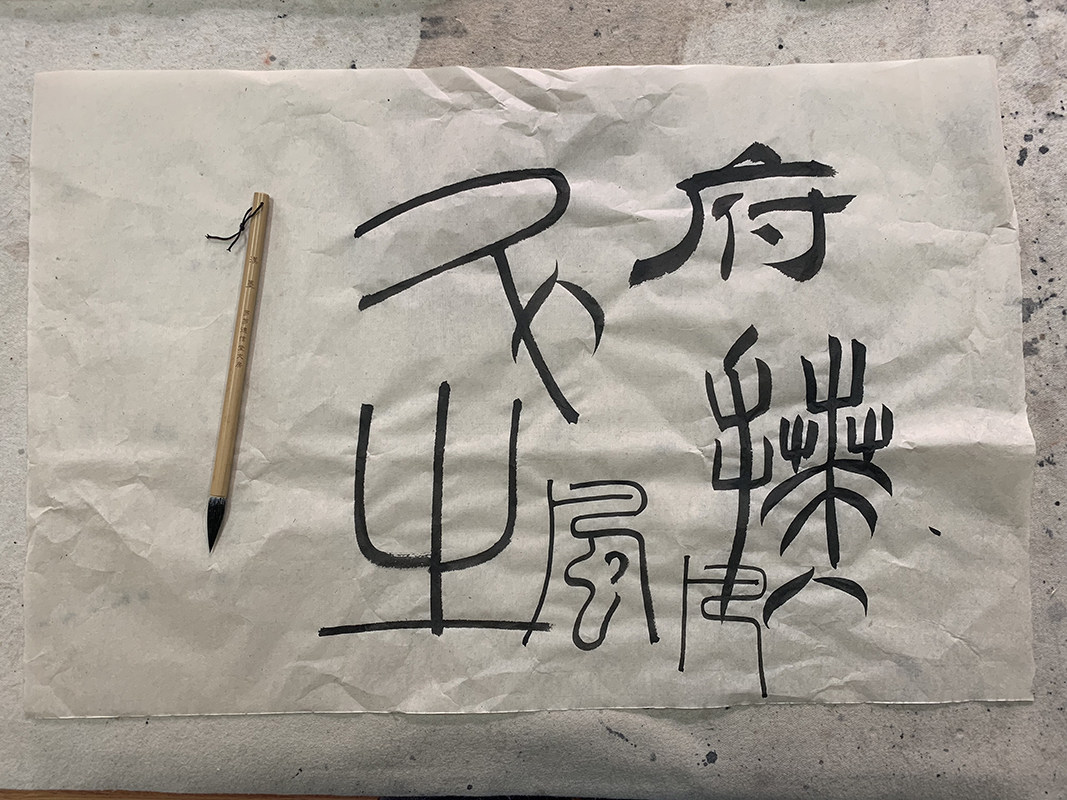 【篆隶书总结】二 汉墨 罗罗德信堂文房