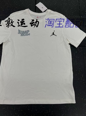 JORDAN 男子白色印花纯棉运动休闲短袖T恤 FN6030-100