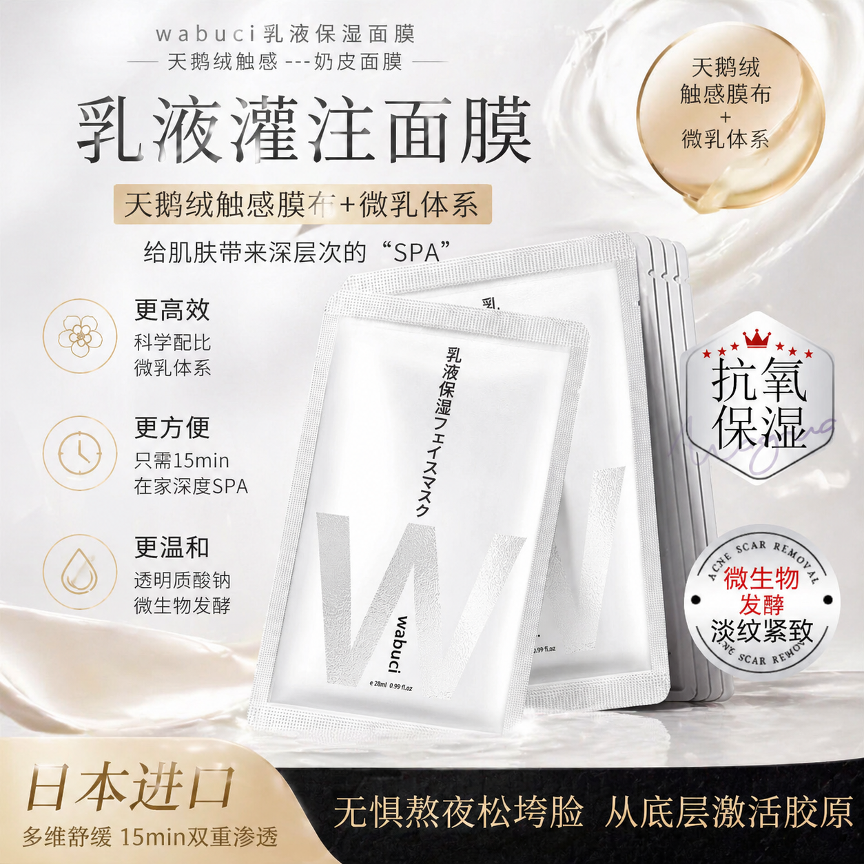 日本进口W乳液保湿面膜精华滋润修复提亮肤色紧致舒缓奶皮面膜