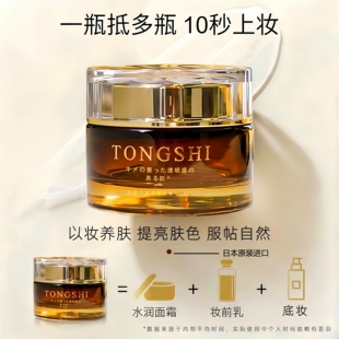 日本TONGSHI素颜霜脸部隔离妆前乳裸妆懒人霜遮瑕持久美白不假白