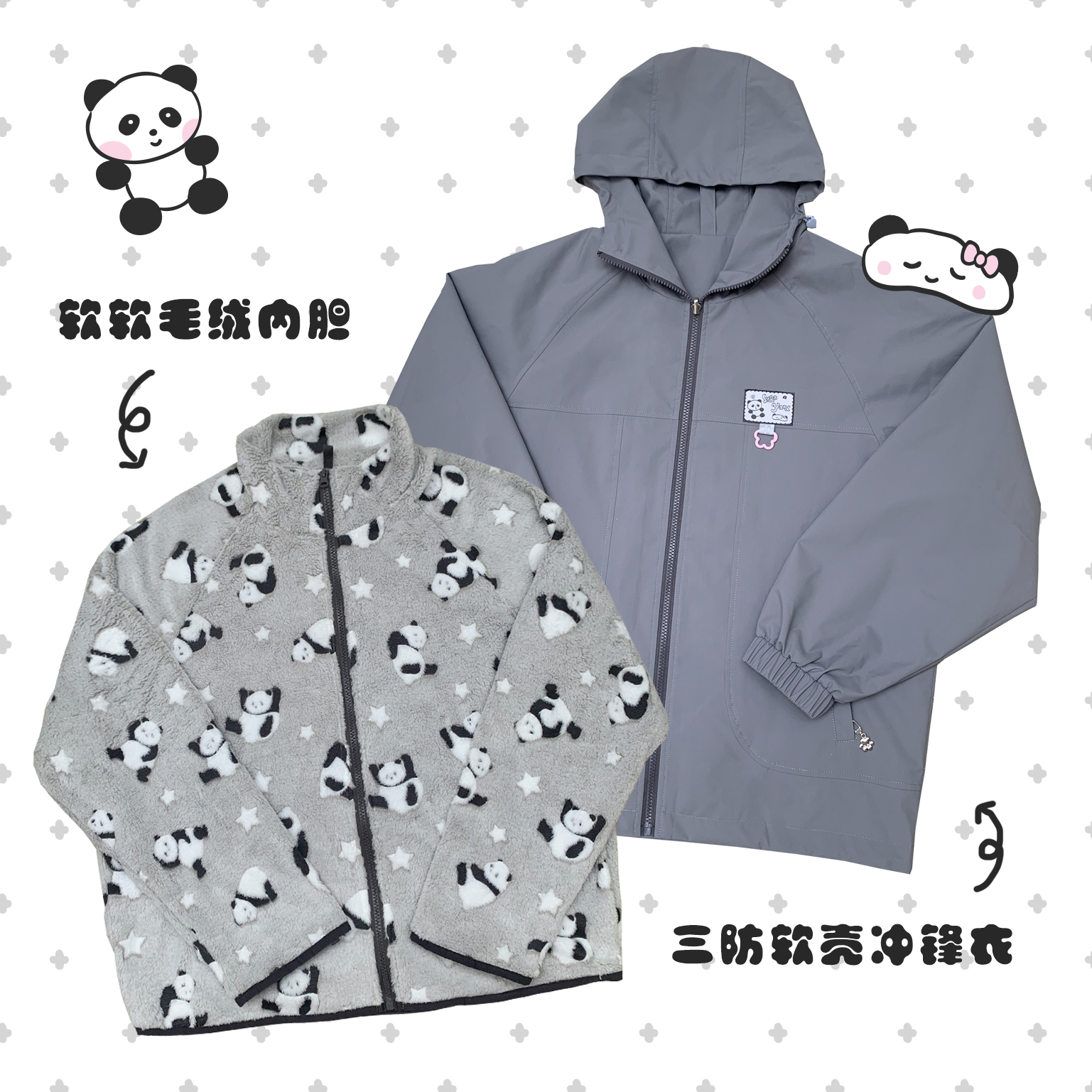 熊猫款可拆卸三合一软壳冲锋衣