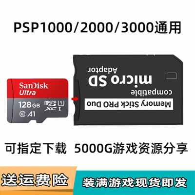 PSP通用游戏内存卡配件
