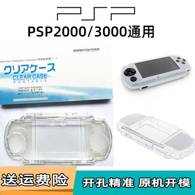PSP水晶壳硅胶套保护套