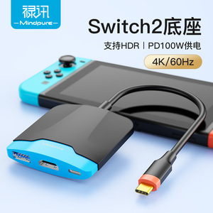 适用任天堂2代typec拓展坞4k60笔记本拓展坞switch拓展坞便携底座