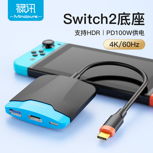 适用任天堂2代typec拓展坞4k60笔记本拓展坞switch拓展坞便携底座