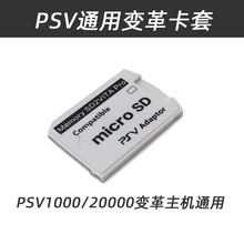 2000TF卡套PSV记忆棒内存卡转换套TF转换器卡托 PSV1000 卡套 包邮