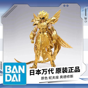 会场 圣衣神话EX黄金圣斗士蛇夫座OCE原色蛇夫 全新 万代
