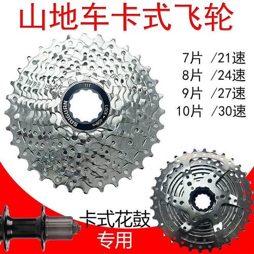山地车卡式飞轮公路车21/24/27/30速卡式飞轮7/8/9/10片11T车齿轮