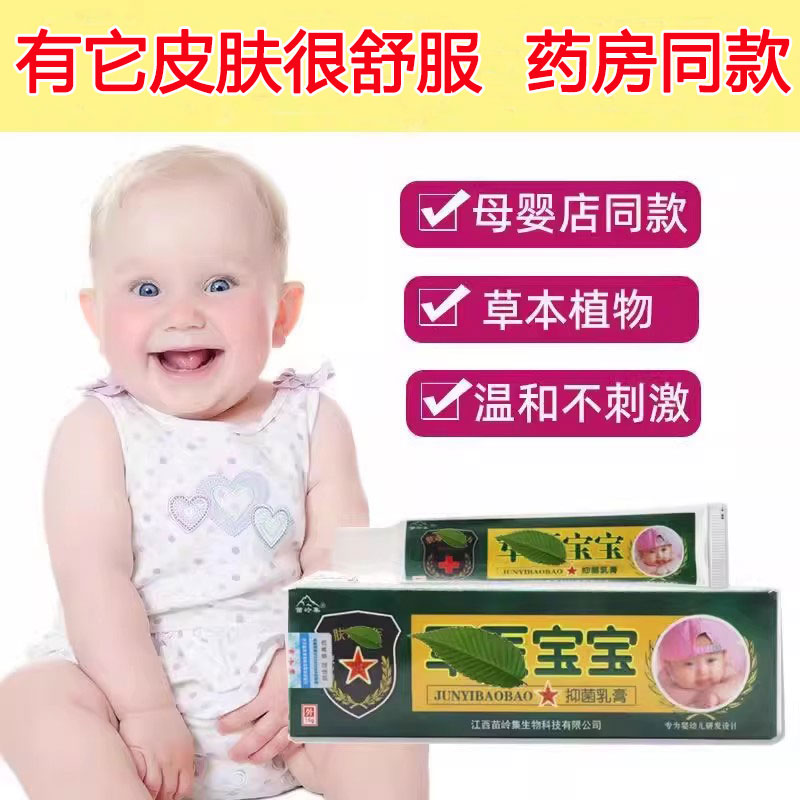 婴宝皮肤乳膏宝宝蚊虫叮咬红屁屁皮肤护臀膏婴儿霜儿童专用护肤膏