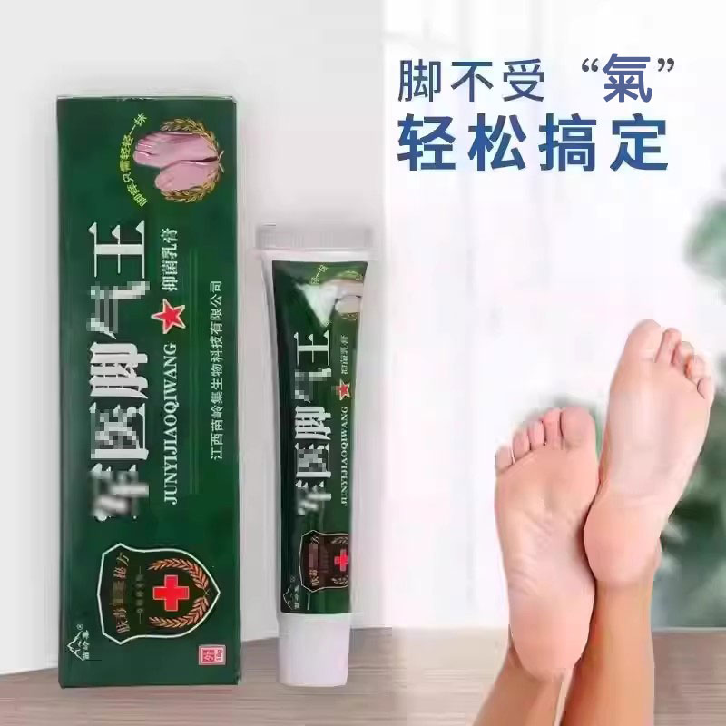 肤毒脚部痒软膏水泡脱皮开裂脚汗足部护理乳膏治除臭脚趾缝烂神器