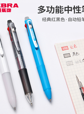 日本zebra斑马多功能中性笔SJ2黑红双色水笔模块笔+活动铅笔0.5mm