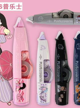 日本plus普乐士修正带615L限定款涂改带鹃胧隼鸦可换替芯改错字带