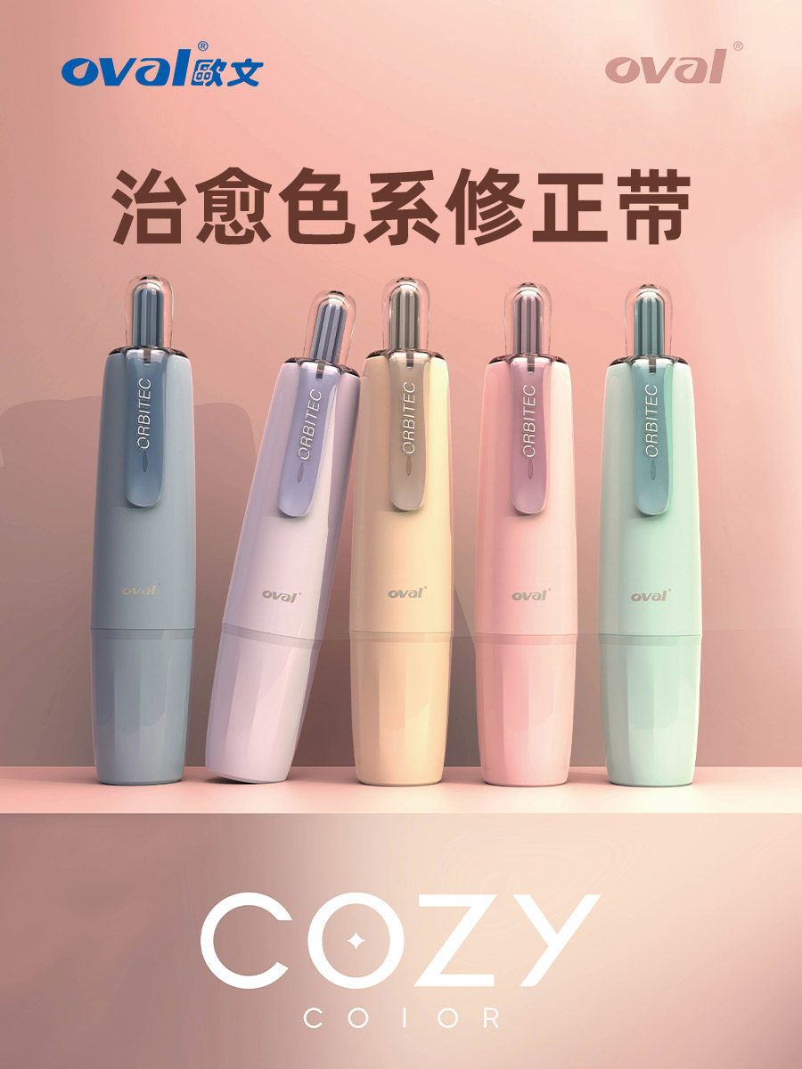 oval欧文修正带cozycolor治愈色系按动修正带学生用可换芯涂改带