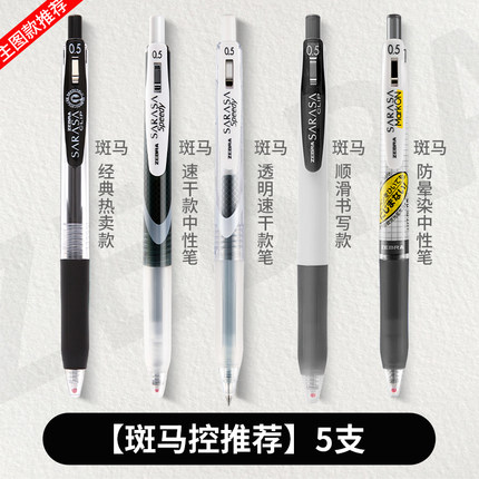 日本斑马黑笔按动中性笔JJ15学生用速干考试水笔0.5mm办公签字笔