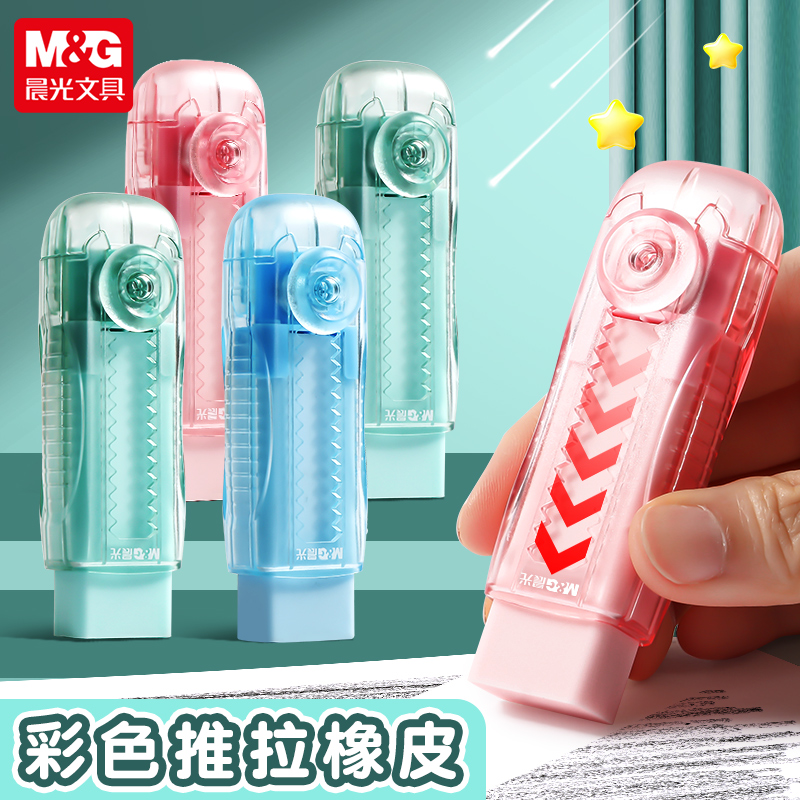 晨光推动橡皮擦透明壳彩色内芯