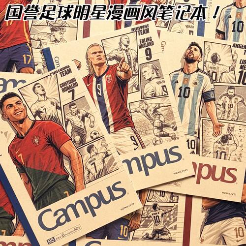 国誉世界杯足球明星笔记本动漫风