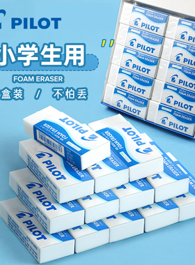日本PILOT百乐泡沫橡皮擦FN6小学生考试绘图洁净铅笔像皮超强擦除