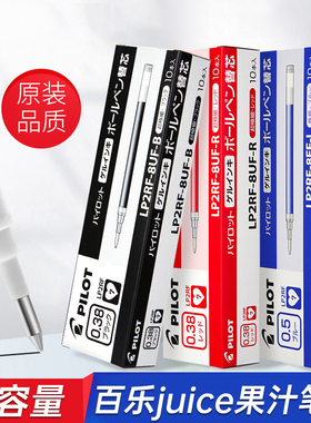 日本PILOT百乐8EF果汁笔替芯0.5学生考试水笔芯10EF按动中性笔芯