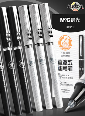 晨光直液式速干中性笔办公签字笔