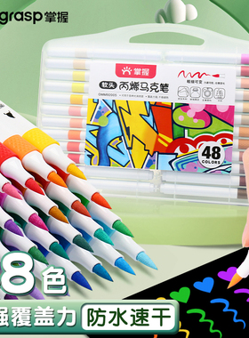 掌握软头丙烯马克笔儿童彩色画笔大容量学生美术绘图涂鸦水彩笔