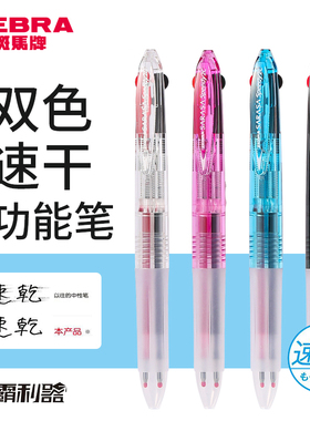 日本zebra斑马多功能双色水笔速干按动中性笔J2JZ33红黑色模块笔