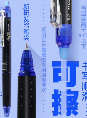 日本百乐ST可擦笔学生用按动式可擦写水笔葫芦头热可擦中性笔FRP5