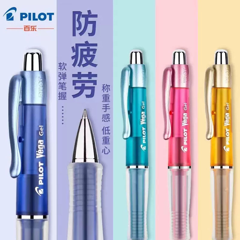 日本百乐按动中性笔防疲劳软握胶