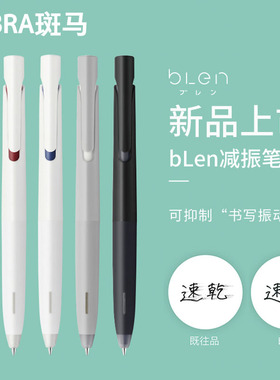 日本斑马blen减振笔按动中性笔JJZ66学生速干考试水笔办公签字笔