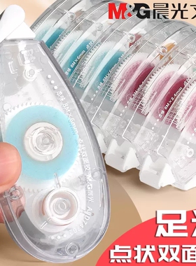 晨光双面胶点点胶修正带点状双面胶纸学生手工手帐粘贴胶带固体胶