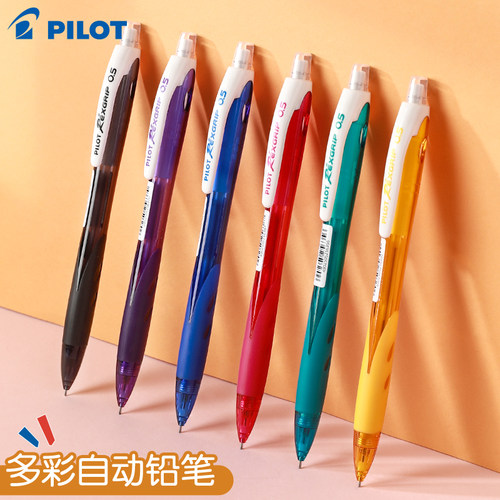 日本PILOT百乐彩色笔杆自动铅笔