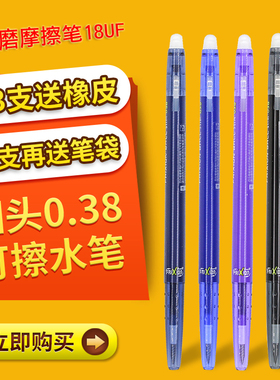 日本Pilot百乐可擦中性笔0.38mm按动可擦水笔18UF摩磨擦热可擦笔
