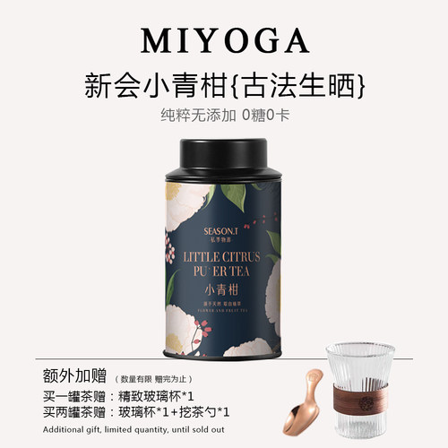 小柑橘小青柑宫廷普洱