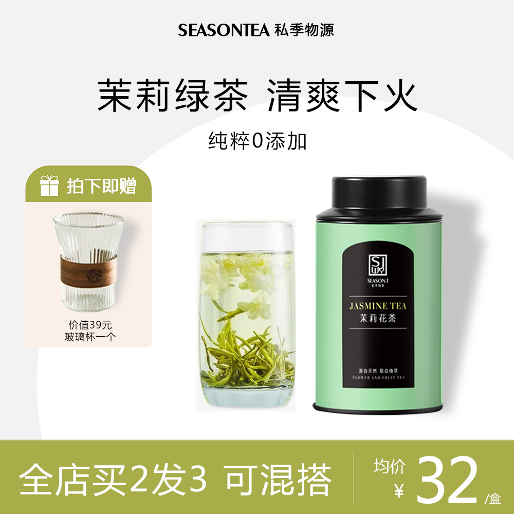 2024茉莉花茶私季物源新茶毛峰茶叶碧潭级浓香绿茶罐装散茶送礼 茶 特色产区绿茶 原图主图