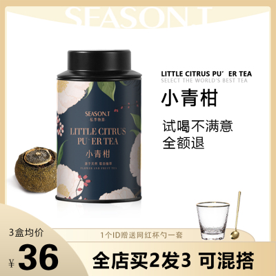 私季物源新会小青柑正宗宫廷陈皮普洱熟茶小柑橘桔普茶罐装茶叶