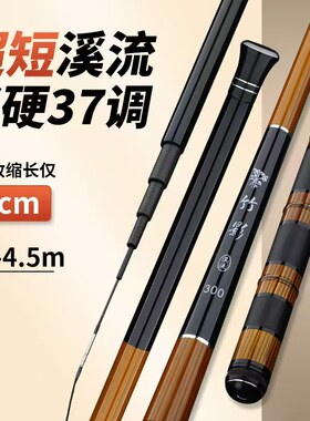 竹影溪流竿61cm便携短节仿竹纹理分段握把防滑舒适2.7-4.5m米溪钓