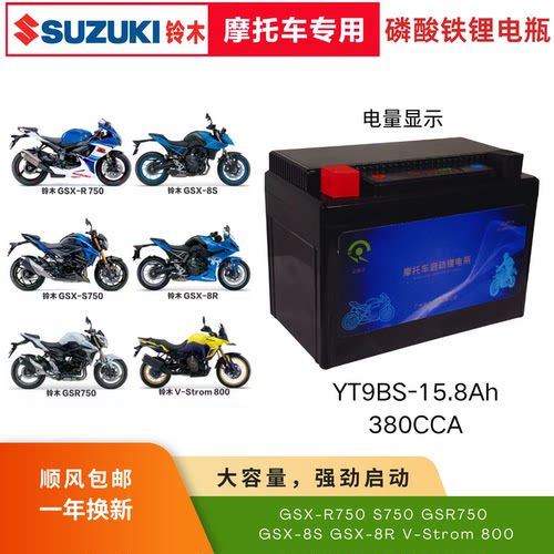益能达铃木GSX8R8S GSX750 V Strom800专用12V大容量磷酸铁锂电瓶