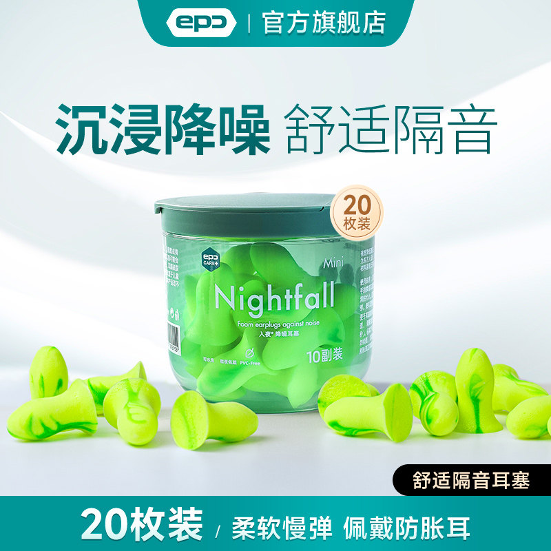 epc量贩装】耳塞睡眠睡觉专用防噪音降噪宿舍打呼噜隔音学习防吵