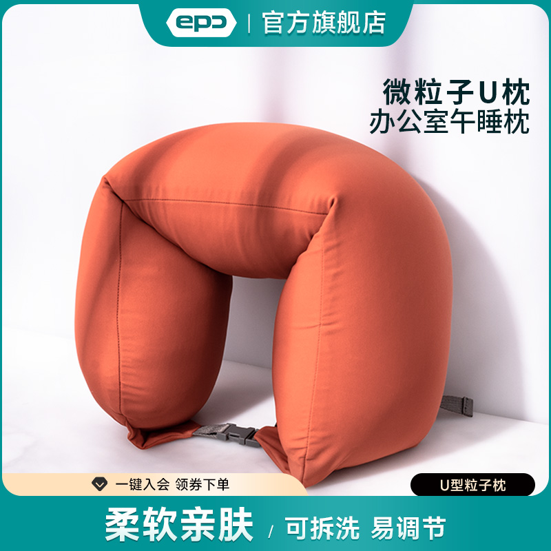 epc微粒子办公室学生旅行U枕