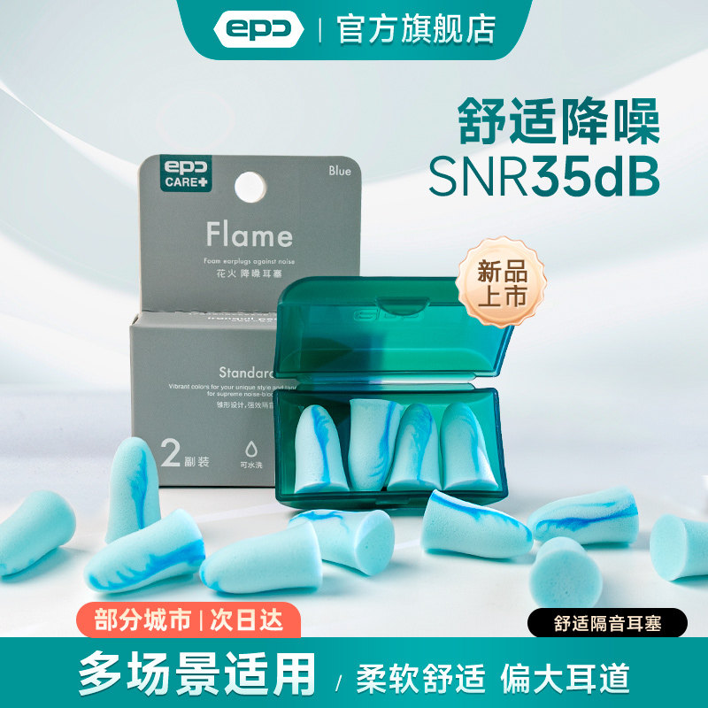 epc花火BLUE】耳塞睡眠睡觉专用降噪隔音防噪静音学习耳朵防吵