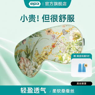 epc真丝眼罩睡眠睡觉遮光专用午睡轻薄舒适透气女生儿童眼罩
