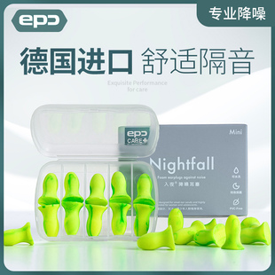 epc德国专业耳塞隔音降噪睡眠专用学习睡觉打呼噜防吵防噪音