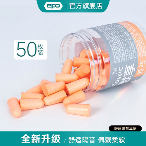 epc工作学习隔音降噪耳塞