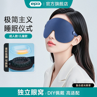 EPC新款 3D立体独立眼窝眼罩睡眠遮光男女儿童柔软透气午睡觉专用