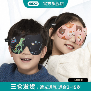 epc儿童眼罩睡眠专用遮光3d立体学生午睡男女孩睡觉午休遮盖眼罩
