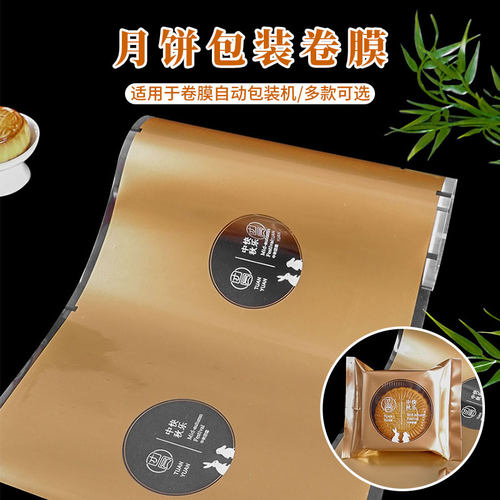 2026全自动专用月饼包装膜尺寸全