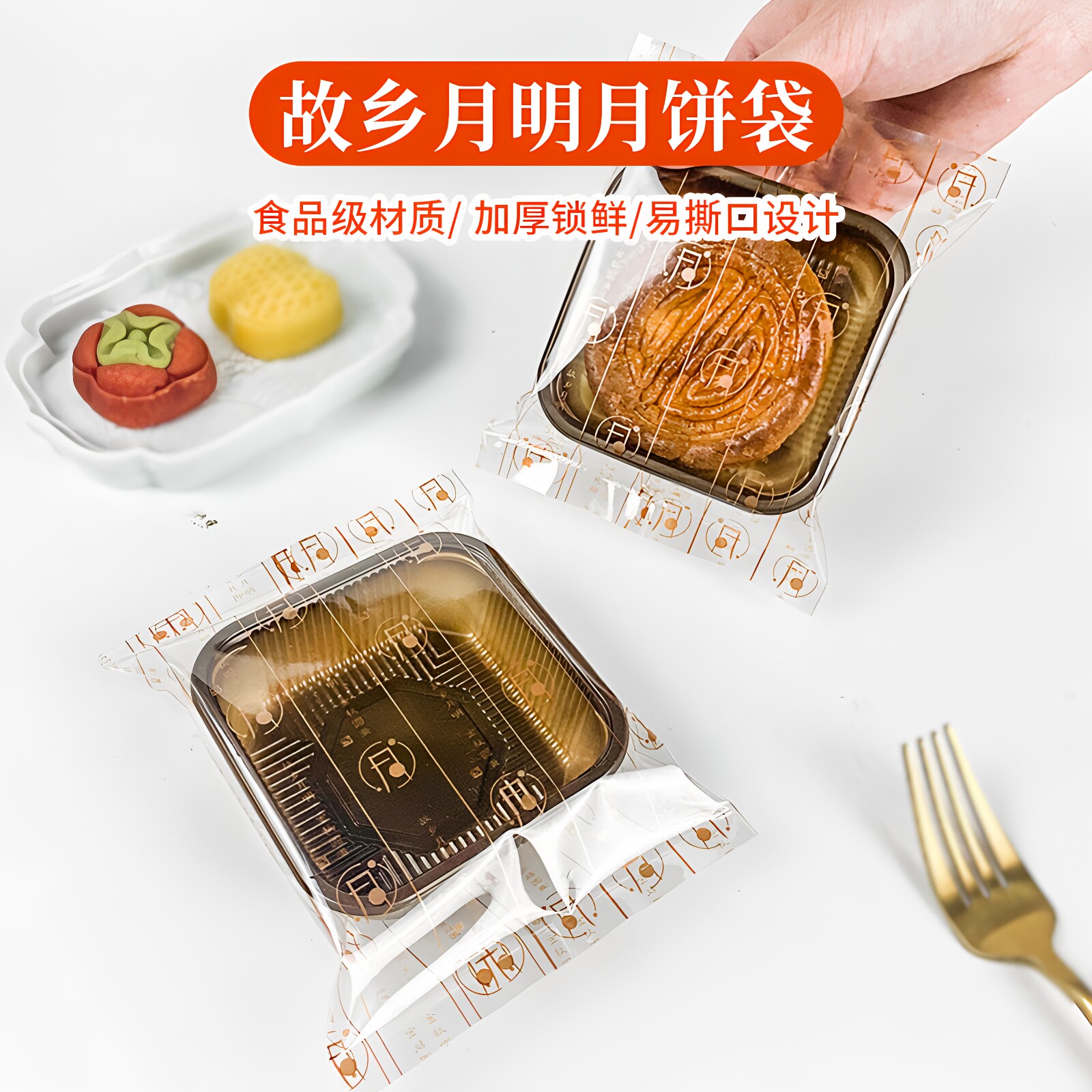 原创设计2026新款月饼袋加厚机封袋中秋月饼袋广式五仁月饼包装袋