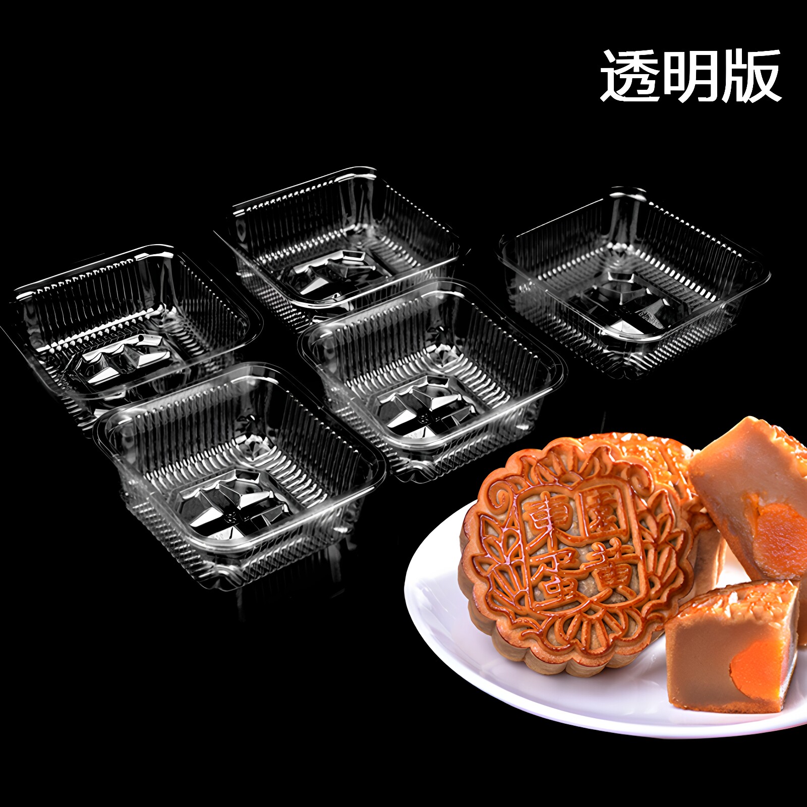月饼托盒吸塑盒塑料75g绿豆糕图片