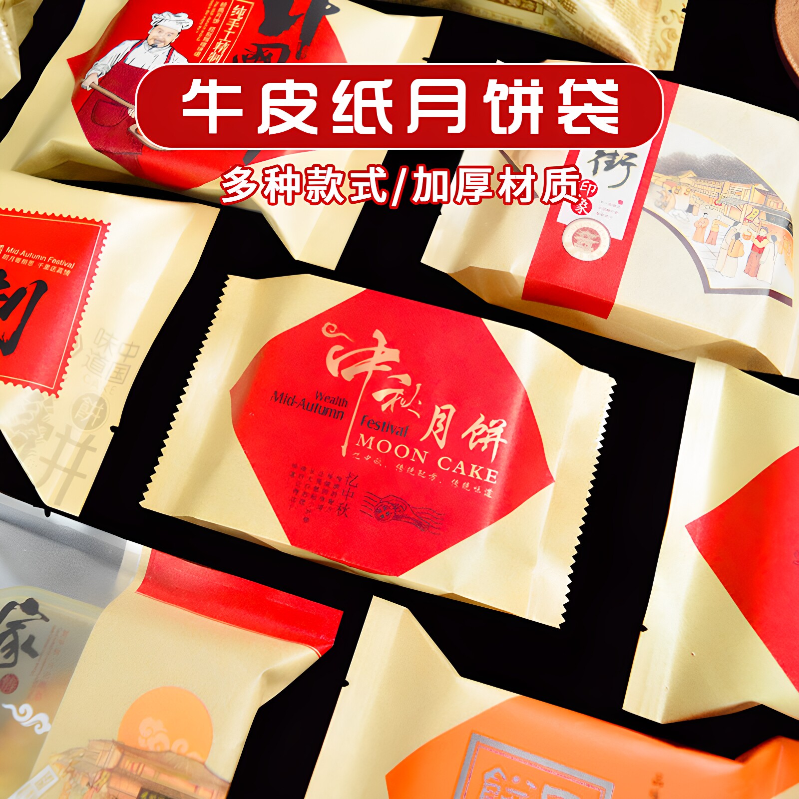 大号月饼袋加厚机封袋牛皮纸蛋黄伍仁老月饼100克125g月饼包装袋